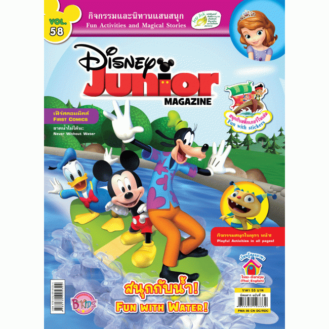 หนังสือ Disney Junior + เกมตกปลา